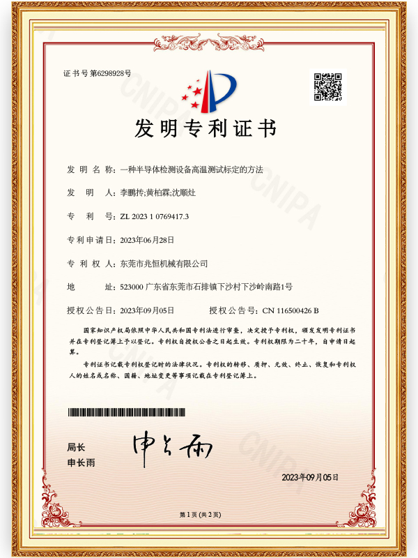 一種半導體檢測設備高溫測試標定的方法